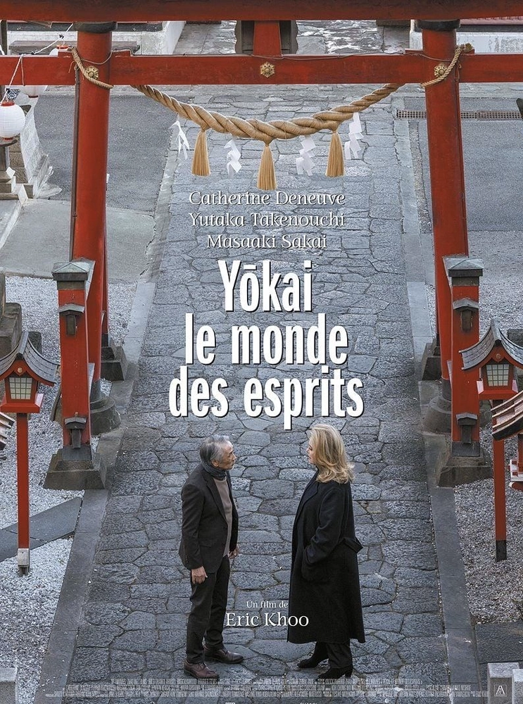 Yōkai - le monde des esprits - jap and co - cinéma 2025 programmation